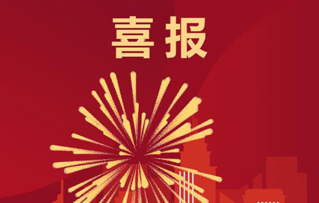 捷報頻傳|祝賀中聯電纜在電線電纜項目連續中標! 捷報頻傳|祝賀中聯電纜在電線電纜項目連續中標!