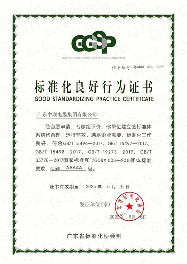标准化良好行为五A证书 标准化良好行为五A证书