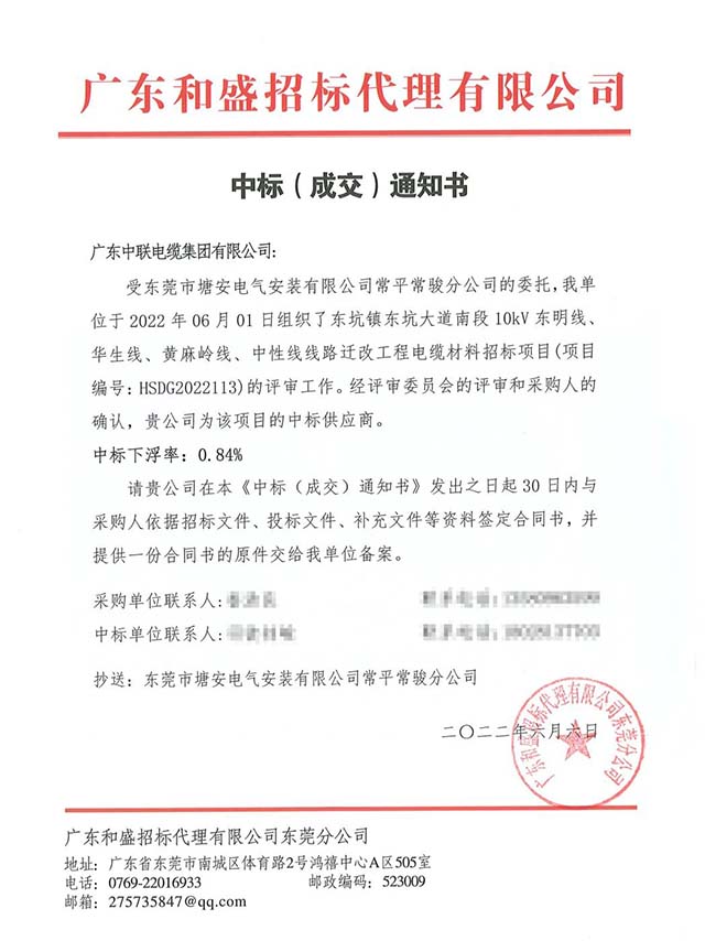 部分中標通知書 部分中標通知書