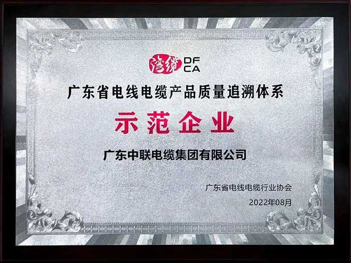 廣東中聯電纜集團有限公司 廣東中聯電纜集團有限公司